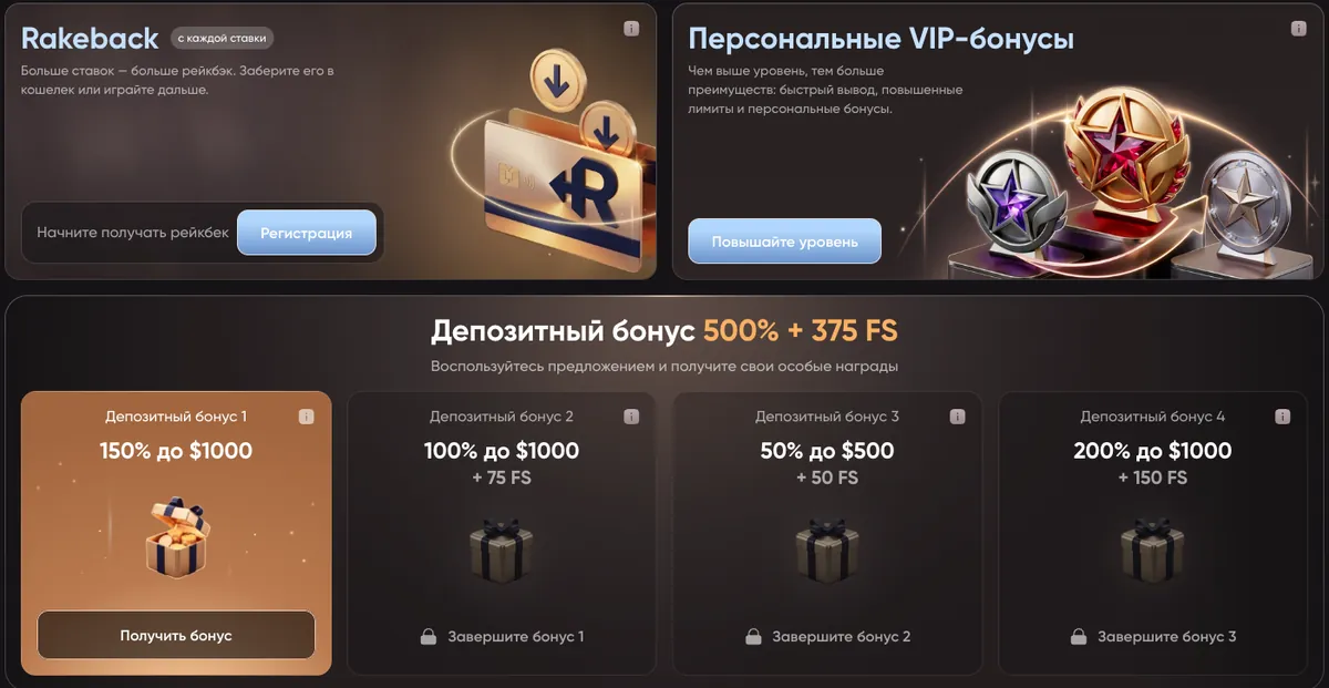 Раздел «Бонусы» в EpicStar: рейкбэк с каждой ставки, VIP-бонусы и четыре ступени депозитного пакета — 150%, 100%, 50% и 